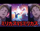 【ヒロアカur】　ミリカスを使ってエリア争奪戦をやってみた【ボイスロイド実況】【ドブカス】