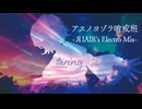 【歌ってみた】アスノヨゾラ哨戒班 / Orangestar  -ЯIAIR's Electro Mix-　taring × ЯIAIR