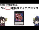 皆さんは「No.」の番号まで覚えていますか？【遊戯王】【ゆっくり解説】