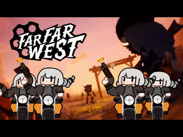 【Far Far West】銃と魔法が交差する西部劇FPS【2400円:圧倒的に好評】