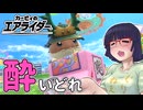 酔いどれライダーセイカさん #102【カービィのエアライダー】