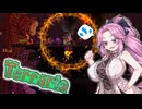 めたリア！！＃４【Terraria】【四国めたん】【春日部つむぎ】【ディアちゃん】