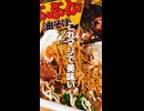 同居人から聞いたぶぶか油そばアレンジ３選がやばい【第８弾】