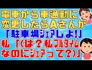 特に親しくもないAさんから職場の駐車場シェアしようと言われたがAさんとウチが同じ方向なので面倒なことを画策してそうで断った→3ヶ月後Aさんは退職した