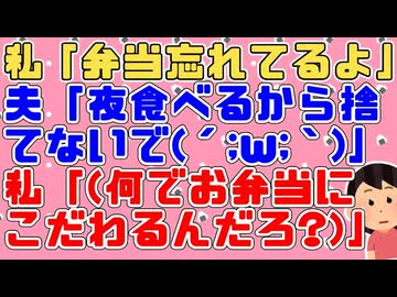 【ほのぼの】夫の職場の周りは飯屋が充実してるが弁当を持ちたがる。もしや職場の人間関係がうまくいってなくてぼっちなのでは…と心配してたが【ほっこり】