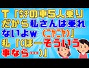 友達5人で遊園地に出かけることになったがまさかスネ夫みたいなことを実際に言われるとは思わなかった