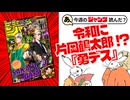 【褒めﾚﾋﾞｭｰ】あ、26年22･23号のジャンプ読んだ？