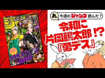 【褒めﾚﾋﾞｭｰ】あ、26年22･23号のジャンプ読んだ？
