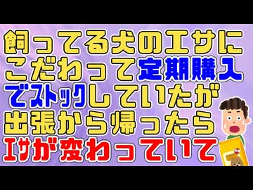 【修羅場】出張中飼ってる犬をﾍﾟｯﾄﾎﾃﾙ預けようとしたら彼女が世話をすると言い出した。気は進まなかったが彼女を信じて犬を預けたのに…