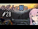 ペダルと脚で #29 - 栃木・福島 自転車旅行 その4 磐梯吾妻スカイラインを越えて（越えない）