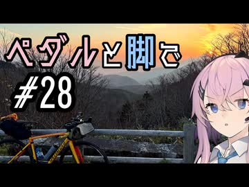 ペダルと脚で #29 - 栃木・福島 自転車旅行 その4 磐梯吾妻スカイラインを越えて（越えない）