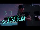 【switch版】Maneater part.17【ゲーム実況＠変化】
