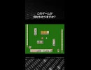 このゲームが何かわかりますか？正解は概要欄で発表！