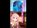 空想果実って、ちゃんと稟議通したんか？(琴葉茜)【ボイスロイド劇場】