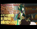 【原神】「波と岩礁の邂逅」イベント伝説任務「1．秘聞の館からの依頼（A Commission From the Curatorium of Secrets）」（1）[Event,Genshin]