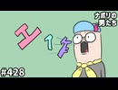 [会員専用] #428 第一回 わくわく工作選手権！