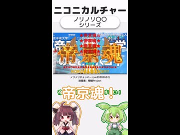 ニコニカルチャー#005「ノリノリ〇〇シリーズ」