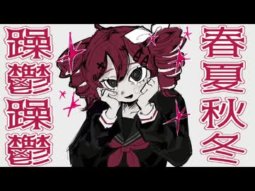 何かもうどうでもいい『やっぱり世界はあたし☆れじぇんど!!』【重音テトカバー】