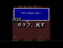 ファイナルファンタジーV 買い物禁止 RTA 8時間21分46秒 part12/20
