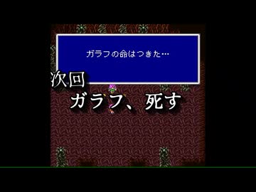 ファイナルファンタジーV 買い物禁止 RTA 8時間21分46秒 part12/20