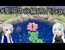 【ネタバレあり】PS版の記憶だけで攻略するドラゴンクエストVII_Reimagined_part25【VOICEROID実況】