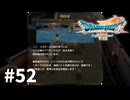 【ゆっくり実況】ドラゴンクエストⅦ Reimagined #52
