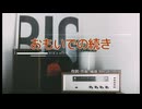 おもいでの続き  　   feat.花響 琴