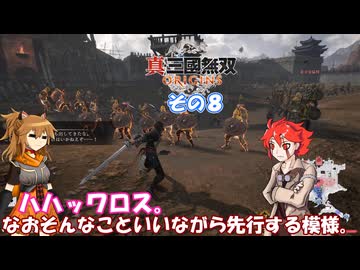 【真・三國無双 ORIGINS】不幸無双 その８