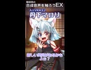 声で遊ぼうショートEX1 A.I.VOICE2丹下マロリ