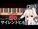 ちょっぴり縛りで【サイレントヒル】を一人と一羽がプレイ part6