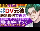 【医者彼氏】看護師彼女と夜勤中…彼女のトラウマ・DV元カレが救急搬送され再会…葛藤する ～医者彼氏～【葛藤／女性向けシチュエーションボイス】CVこんおぐれ