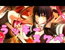 【白猫ガチャ実況NW】ラッキースケベられたい。【炎炎ノ消防隊コラボ編】
