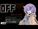【OFF #7】雫ちゃんとバッターは住宅街から追放される
