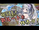 【実況】新シーズン恒例！新ルートを作ろう！　MOBA初心者から始めたエタリタ#99【エターナルリターン】