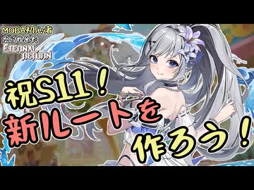 【実況】新シーズン恒例！新ルートを作ろう！　MOBA初心者から始めたエタリタ#99【エターナルリターン】