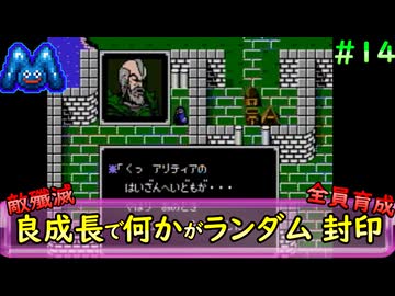 [ファイアーエムブレム 暗黒竜と光の剣]良成長でランダム封印縛り_Part14[ゆっくり実況][縛りプレイ]