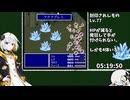 ファイナルファンタジーV 買い物禁止 RTA 8時間21分46秒 part13/20
