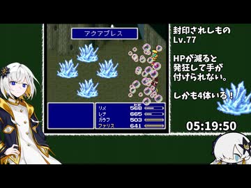 ファイナルファンタジーV 買い物禁止 RTA 8時間21分46秒 part13/20