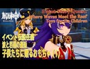 【原神】「波と岩礁の邂逅」イベント伝説任務「3．子供たちに贈るおもちゃ（Toys for the Children）」（1）[Event,Genshin Impact]