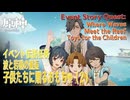 【原神】「波と岩礁の邂逅」イベント伝説任務「3．子供たちに贈るおもちゃ（Toys for the Children）」（2）[Event,Genshin Impact]