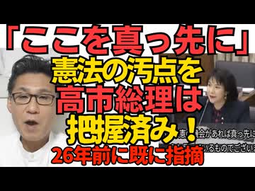 高市総理「ここを真っ先に」憲法の問題点を26年前に指摘していた／沖縄タイムス「今一度、平和学習の意義の再考を」左翼の修学旅行利権が消滅しそうで焦ってる焦ってるｗ260503
