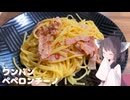 #277【パスタ】フライパンでワンパンペペロンチーノ！【東北きりたん】