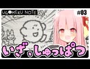 ノートに描かれた世界を冒険する琴葉姉妹 #03 『ただし石版は口から出る』【UGOMEKU NOTE demo】