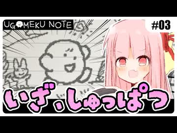 ノートに描かれた世界を冒険する琴葉姉妹 #03 『ただし石版は口から出る』【UGOMEKU NOTE demo】