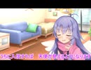 【ボイロ劇場】ラスキスとおうちを訪問しよう（提案）