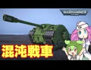 【Sprocket】ずんだもん めたんの兵器開発 64【VOICEVOX実況】