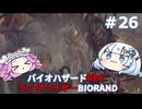 【バイオハザードRE:4】何が出るかはランダム！雪さんのBIORAND攻略　＃26【VOICEVOX実況】