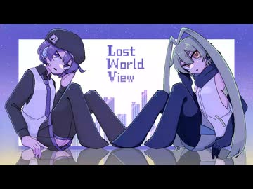 Lost World View / 唄音ウタ・枉音シト【self REMIX】