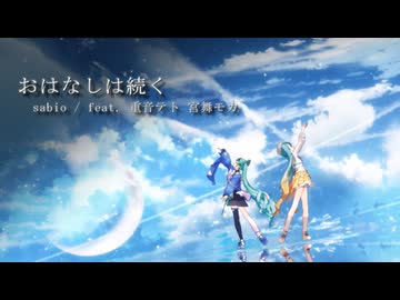 【MMD】おはなしは続く【YYB式マジカルミライ2024,2025】