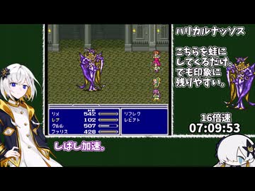 ファイナルファンタジーV 買い物禁止 RTA 8時間21分46秒 part16/18